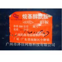 供应6502 烷基醇酰胺价格_供应6502 烷基醇酰胺厂家_世界工厂网产品信息库