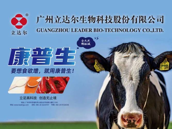 黑科技揭秘 让牛羊吃辣更爱吃、长得快，广州立达尔将亮相2021第四届广州网络科技展